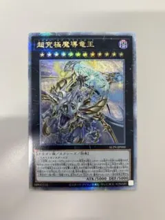 2026年最新】超究極魔導竜王の人気アイテム - メルカリ