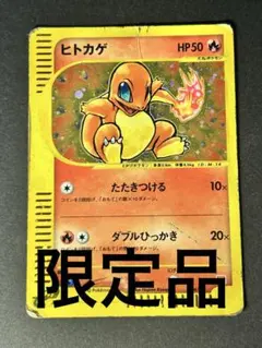 ヒトカゲ マクドナルドオリジナル ミニマム☆パック 004/018 - メルカリ