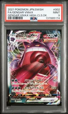 2026年最新】ゲンガーvmax rrr psa10の人気アイテム - メルカリ