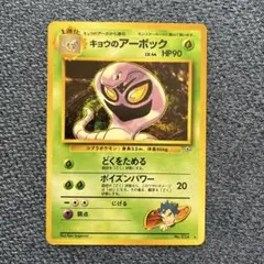 キョウのアーボック ☆ ジム拡張第2弾 闇からの挑戦 - メルカリ