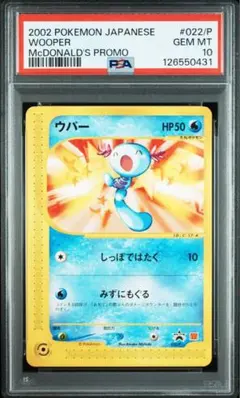 2026年最新】ウパー psa10の人気アイテム - メルカリ