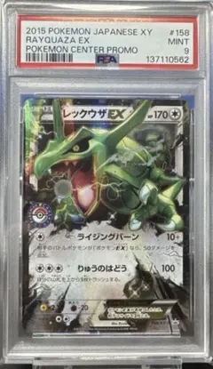 2026年最新】レックウザ EX psa10の人気アイテム - メルカリ