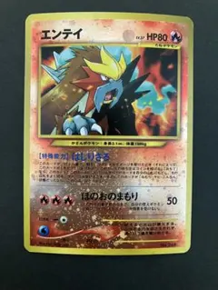 エンテイ_プレミアムファイル2 PROMO 第2世代（☆neo・☆VS・☆web