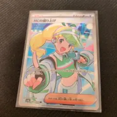 2026年最新】MCの盛り上げ SRの人気アイテム - メルカリ