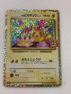 2026年最新】ポケモンカード _のピカチュウ 007/025 25thの人気