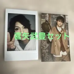 2026年最新】喜矢武豊 チェキの人気アイテム - メルカリ