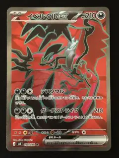 2026年最新】イベルタルex srの人気アイテム - メルカリ