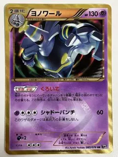 ヨノワール UR BW9 メガロキャノン 085/076 - メルカリ