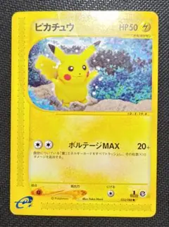 ピカチュウ ○ 拡張パック第4弾 裂けた大地 033/088 - メルカリ
