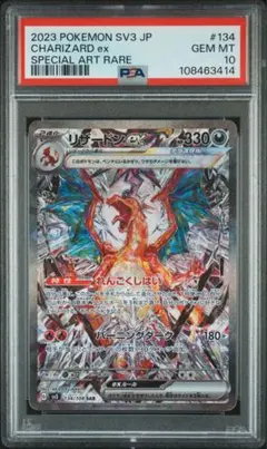 2026年最新】リザードンex sar psa10 黒炎の人気アイテム - メルカリ