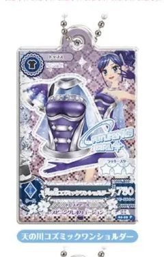 2026年最新】アイカツ 天の川コズミックの人気アイテム - メルカリ