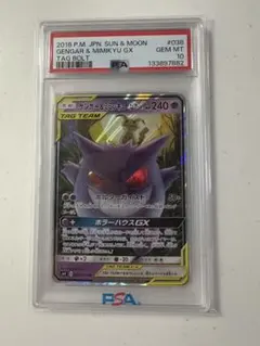 2026年最新】ゲンガー&ミミッキュgx hr psa10の人気アイテム - メルカリ