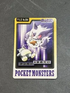 2026年最新】ポケモンカードダス ゲンガーの人気アイテム - メルカリ