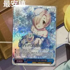 2026年最新】白坂小梅 サインの人気アイテム - メルカリ