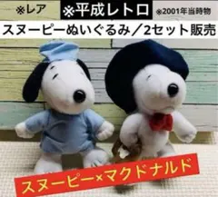 2026年最新】スヌーピー ぬいぐるみ 昭和の人気アイテム - メルカリ