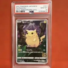 2025年最新】25TH ポケモン psa10の人気アイテム - メルカリ