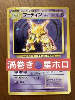 2026年最新】フーディン スターの人気アイテム - メルカリ