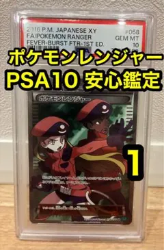 2026年最新】ポケモンレンジャー sr psa10の人気アイテム - メルカリ