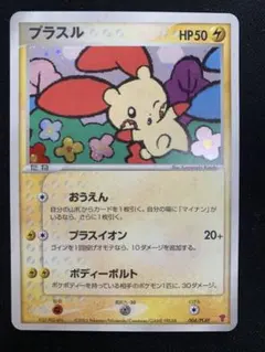 2026年最新】プラスル プロモの人気アイテム - メルカリ