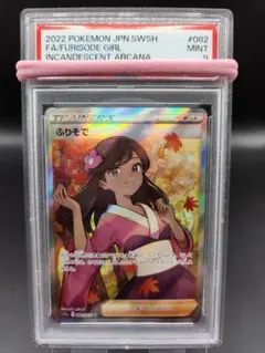 2026年最新】ふりそで SR psa9の人気アイテム - メルカリ