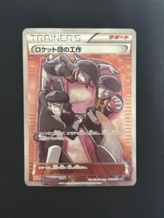 ポケモンカード ロケット団の工作 SR XY10 087/078アンリミ - メルカリ