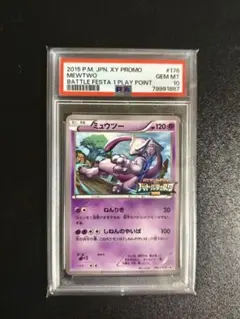 2026年最新】バトルフェスタ2015 ミュウツー psa10の人気アイテム