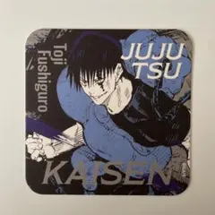 2026年最新】伏黒甚爾 アートコースターの人気アイテム - メルカリ