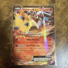 バシャーモEX：メガパック レックウザメガバトル（発売2015年4月17日