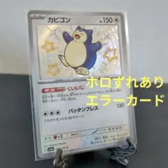 2026年最新】カビゴン色違いの人気アイテム - メルカリ