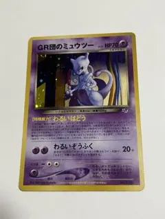 2026年最新】GR団 ミュウツーの人気アイテム - メルカリ