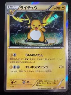ライチュウ SNP BREAK進化パック ライチュウBREAK 002/010 - メルカリ