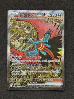 2026年最新】トドロクツキex sar テラスタルフェスの人気アイテム