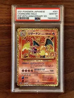 2026年最新】25th psa10 リザードンの人気アイテム - メルカリ