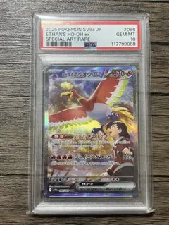 2026年最新】ホウオウex psa10の人気アイテム - メルカリ