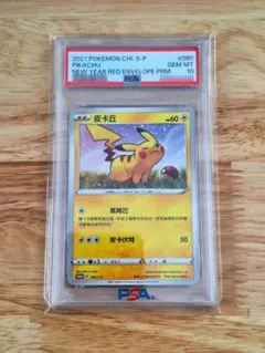 2026年最新】台湾 ピカチュウ psa10の人気アイテム - メルカリ