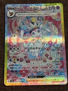 2026年最新】ニンフィアEX sar テラスタルフェスの人気アイテム - メルカリ