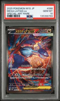 2026年最新】PSA10 ポケモン ラティアスの人気アイテム - メルカリ