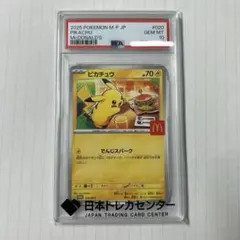 2026年最新】PSA10 ピカチュウ マクドナルドの人気アイテム - メルカリ