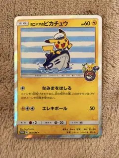 2026年最新】ヨコハマのピカチュウ プロモの人気アイテム - メルカリ