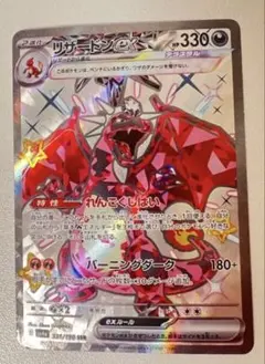 2026年最新】リザードンex SSRの人気アイテム - メルカリ