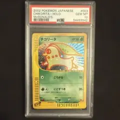 2026年最新】チコリータ マクドナルド psa10の人気アイテム - メルカリ