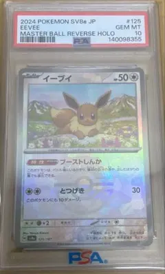 2026年最新】テラスタルフェス イーブイ マスターボールミラーの人気