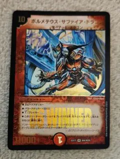 2026年最新】ボルメテウスサファイアドラゴン winnerの人気アイテム