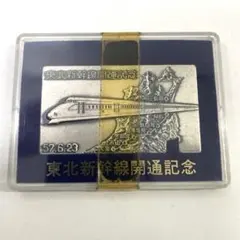 2026年最新】東北新幹線開通記念の人気アイテム - メルカリ