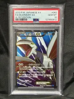 2026年最新】エアームド psa10の人気アイテム - メルカリ