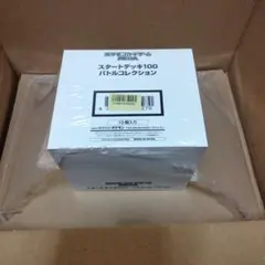 2026年最新】スタートデッキ100 カートンの人気アイテム - メルカリ