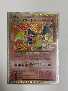 2026年最新】ポケカ25周年 プロモ リザードンの人気アイテム - メルカリ