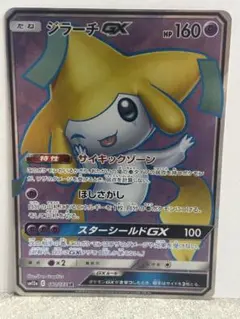 2026年最新】ジラーチ ex srの人気アイテム - メルカリ