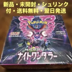 2026年最新】ナイトワンダラー box シュリンクの人気アイテム - メルカリ