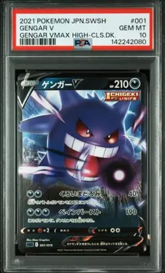 2026年最新】ゲンガー vmax psa10の人気アイテム - メルカリ